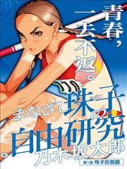 铁栏蔷薇外传 漫改封面